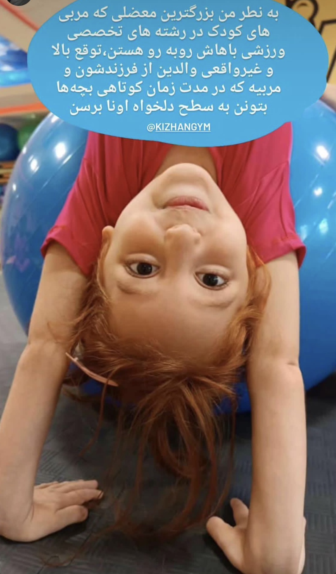 ژیمیناستیک کودکان